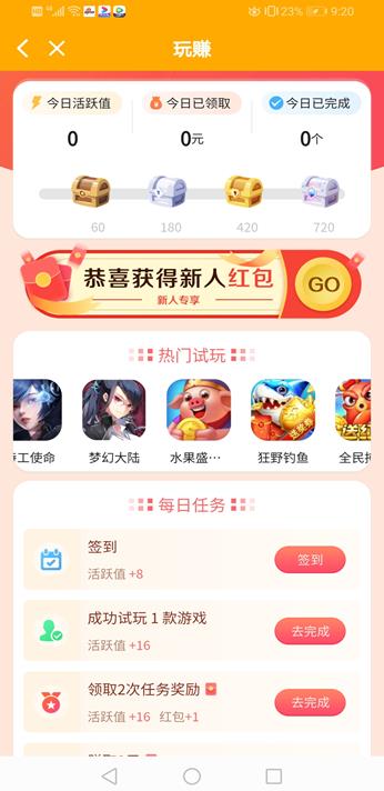 玩赚app截图 玩赚app截图