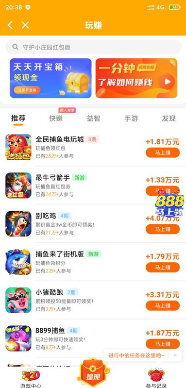 玩赚app截图 玩赚app截图