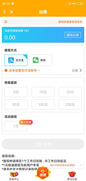 玩赚app截图 玩赚app截图