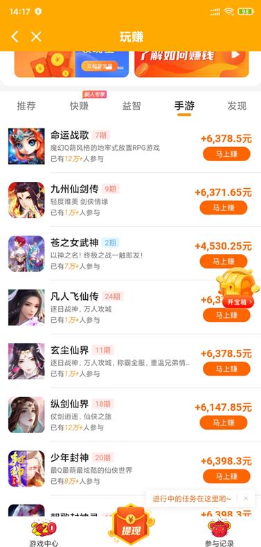 玩赚app截图