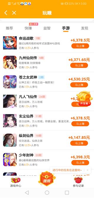 玩赚app截图