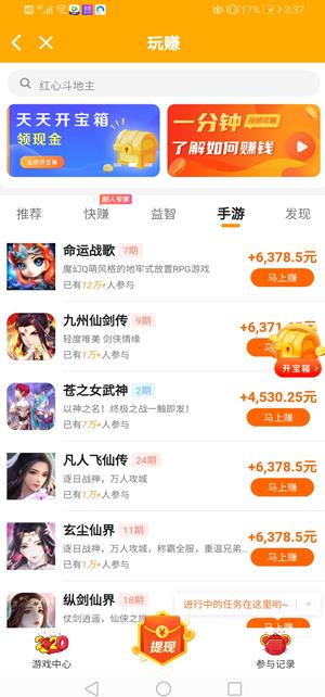 玩赚app截图