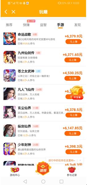 玩赚app截图