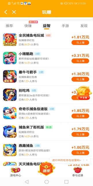 玩赚APP截图