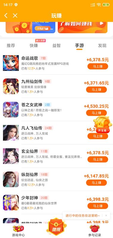 玩赚app截图