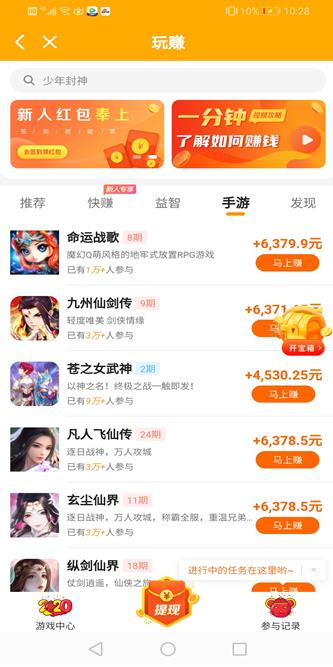 玩赚app截图