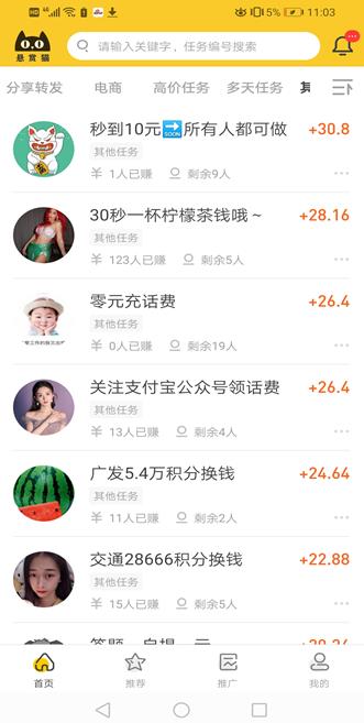 悬赏猫APP截图