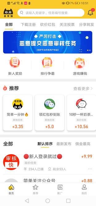 悬赏猫app截图