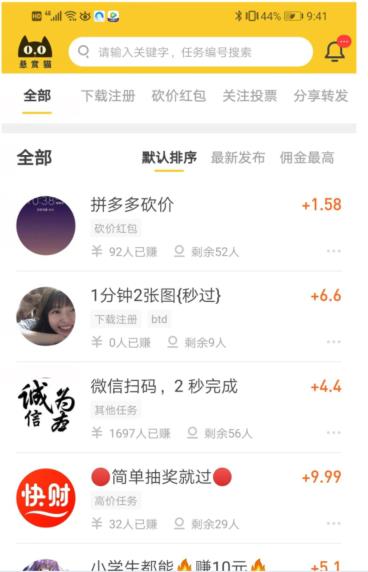 悬赏猫app