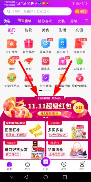 高佣联盟红包推广链接