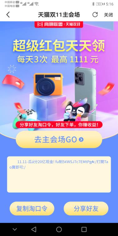 高佣联盟双十一红包口令