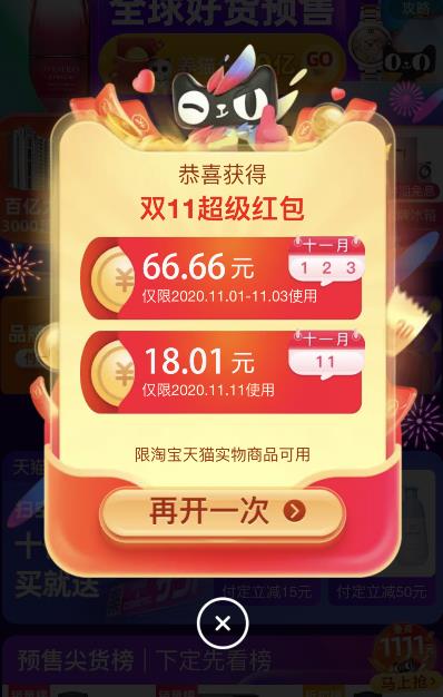 2020年双十一红包