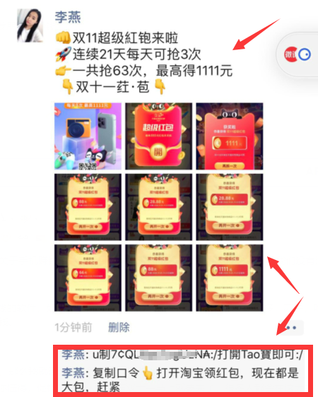 高佣联盟双十一红包口令发朋友圈