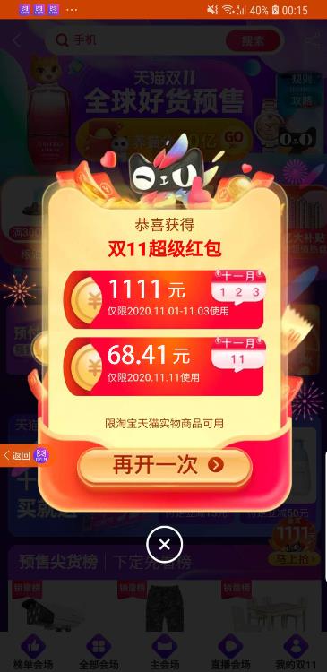 天猫双十一1111元红包 天猫双十一1111元红包