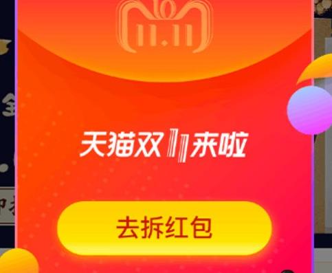 淘宝双十一红包口令怎么领？双十一红包口令在哪里