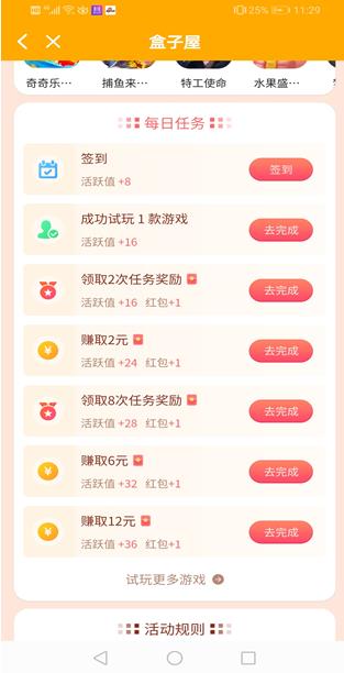 赚钱的游戏盒子下载不用绑定？盒子屋不错的选择配图