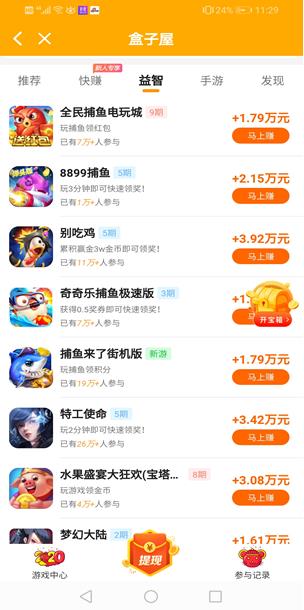 赚钱的游戏盒子下载不用绑定？盒子屋不错的选择配图