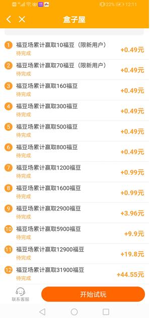 盒子屋app截图