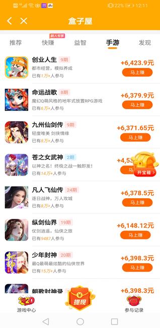 盒子屋app截图