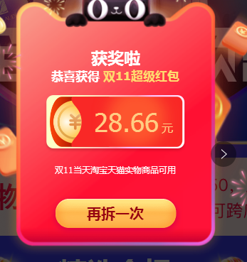 我今天就通过该红包口令获得了28.66元红包
