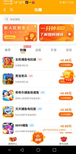 玩赚app