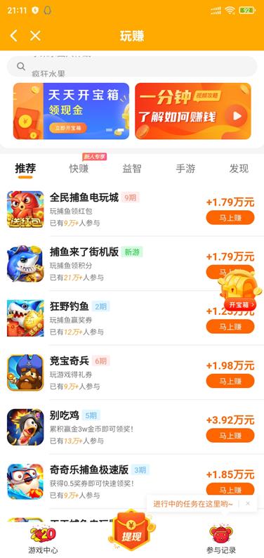 玩赚app截图