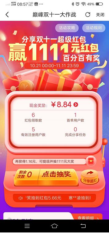 高佣联盟APP截图