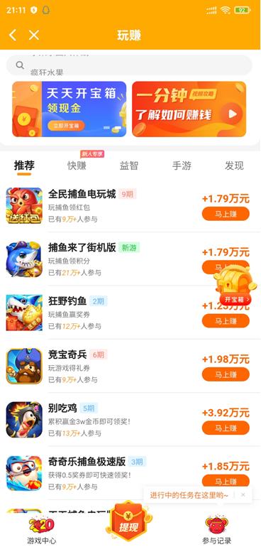 玩赚app截图