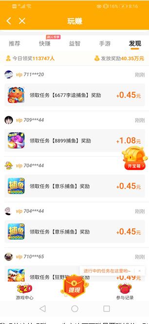 玩赚app截图
