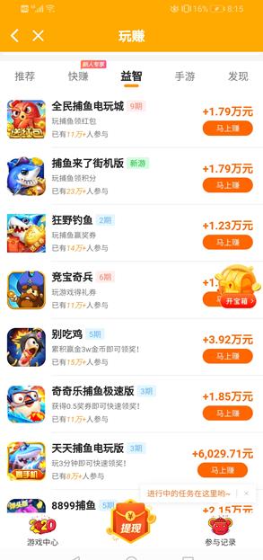 玩赚app截图