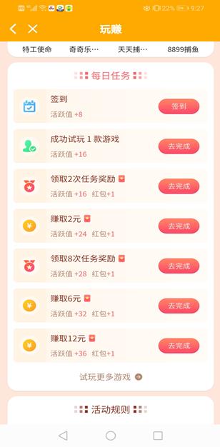 玩赚app截图