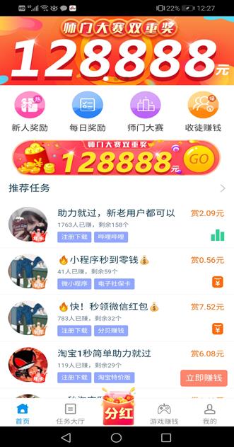 趣闲赚app截图