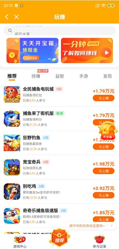 玩赚app截图