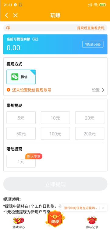 玩赚app截图 玩赚app截图