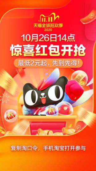 天猫双十一红包