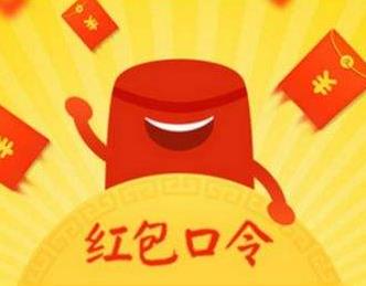 淘宝红包口令：2020年淘宝天猫双十一通用红包口令