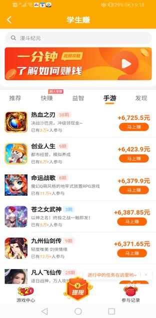 学生赚app截图