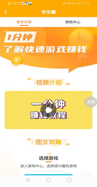 学生赚app截图