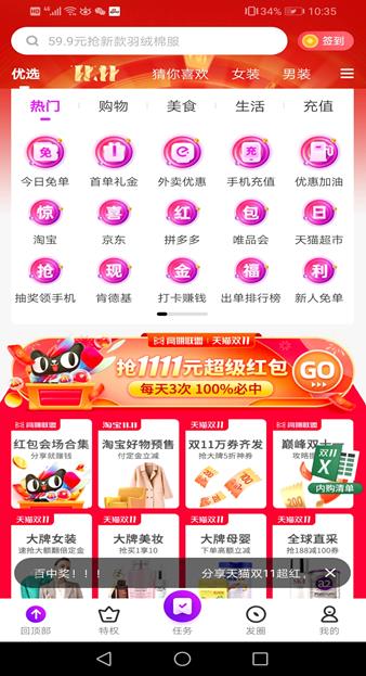 高佣联盟APP截图