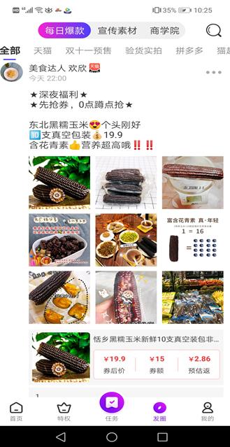 高佣联盟APP截图