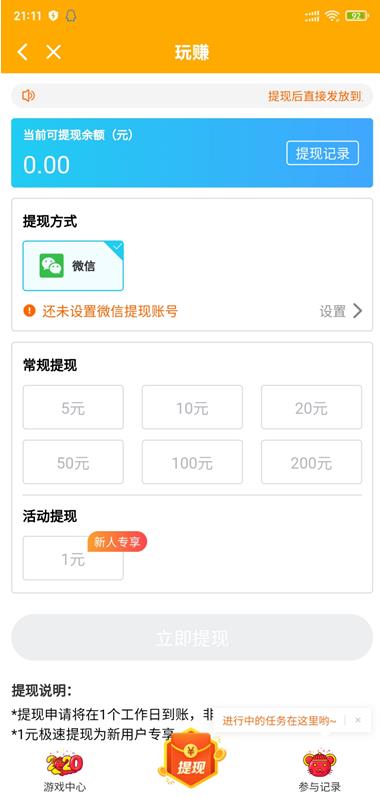 玩赚app截图 玩赚app截图