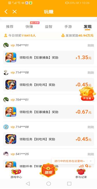 玩赚app截图