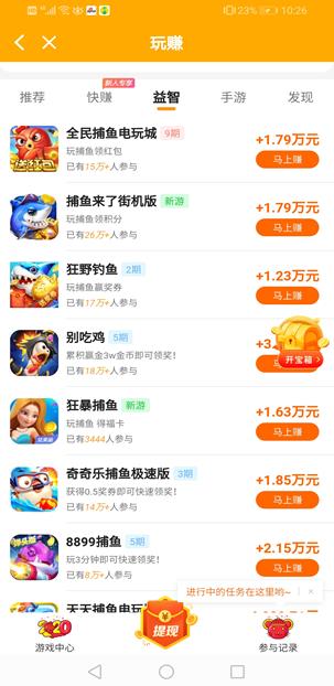 玩赚app截图