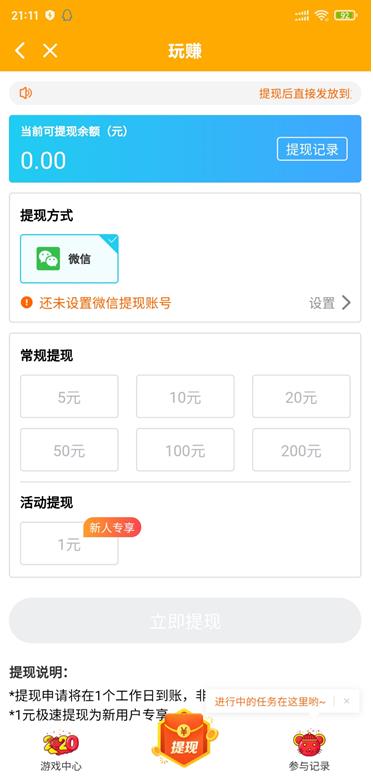 玩赚app截图