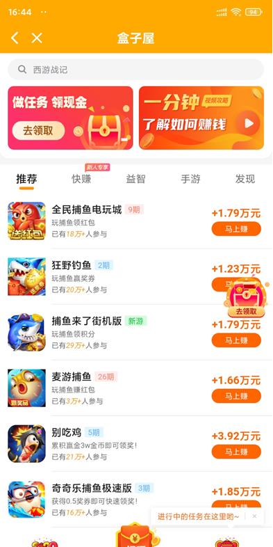 盒子屋app截图