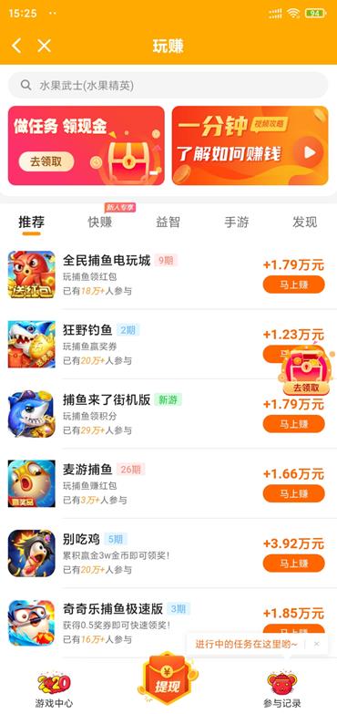 玩赚app截图