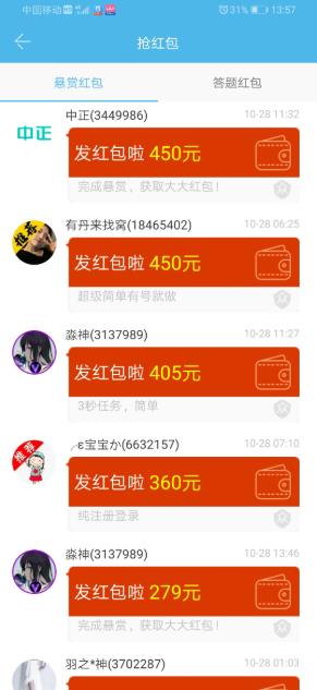 众人帮红包任务