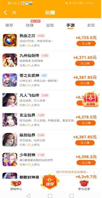 玩赚app截图