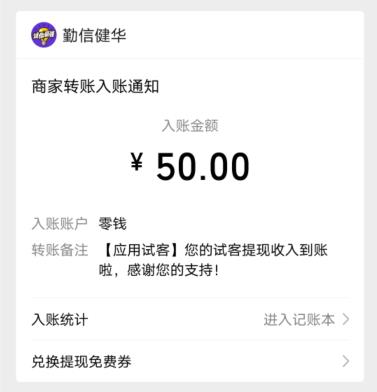 应用试客提现图