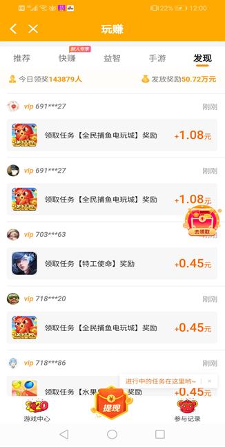 玩赚app截图 玩赚app截图